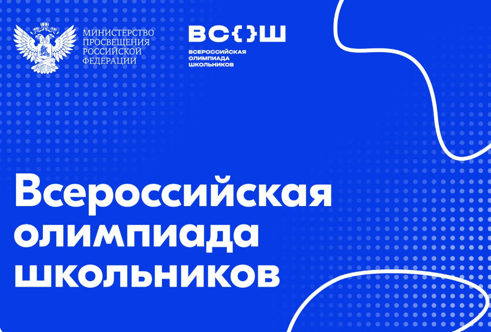 Региональный этап ВсОШ в 2026 году.