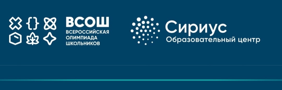 Всероссийская олимпиада школьников.